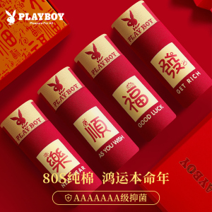 花花公子男士内裤本命年男生平角棉大红色结婚属蛇年四角短裤头