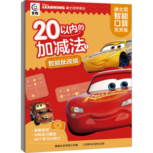 [M]迪士尼智能口算天天练 20以内的加减法 1 智能批改版-9787115600462