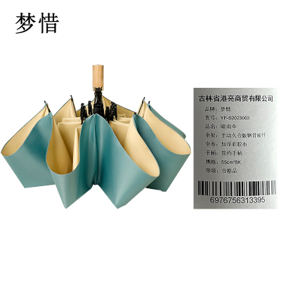 梦惜 手动钢骨玻纤 加厚彩胶布 简约手柄 晴雨两用伞 YF-S2023003/把