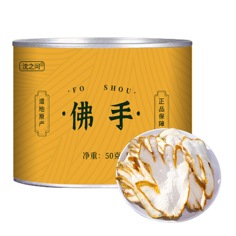 佛手中药材小佛手佛手果干无硫佛手干片泡水泡茶金华佛手柑干货