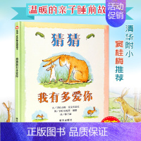 猜猜我有多爱你 [正版] 猜猜我有多爱你 蚯蚓的日记 小猪唏哩呼噜 中国古代神话 我妈妈等儿童故事图画书一年级寒假书目非