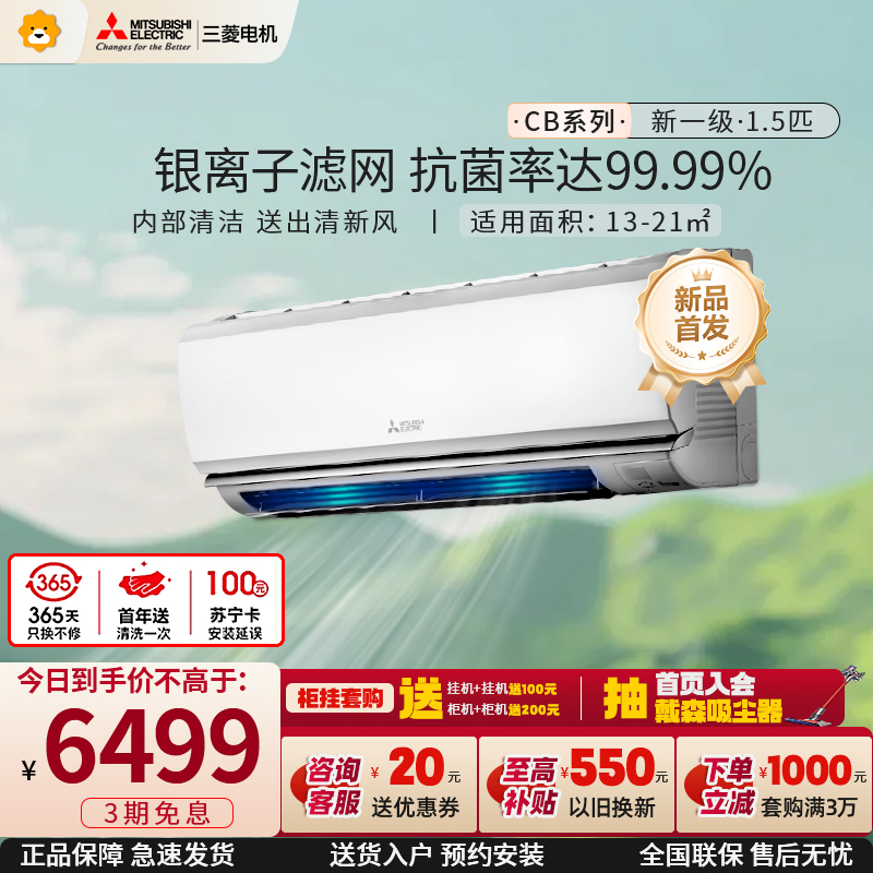 三菱电机新1级节能变频1.5匹挂壁式冷暖空调MSZ-CB12VF 白色约12-23㎡ 抗菌除菌 3D动感送风