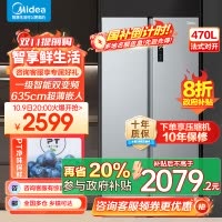 美的(Midea)470L对开门冰箱一级能效双变频净味抑菌智能WIFI风冷无霜家用大容量BCD-470WKPZM(E)