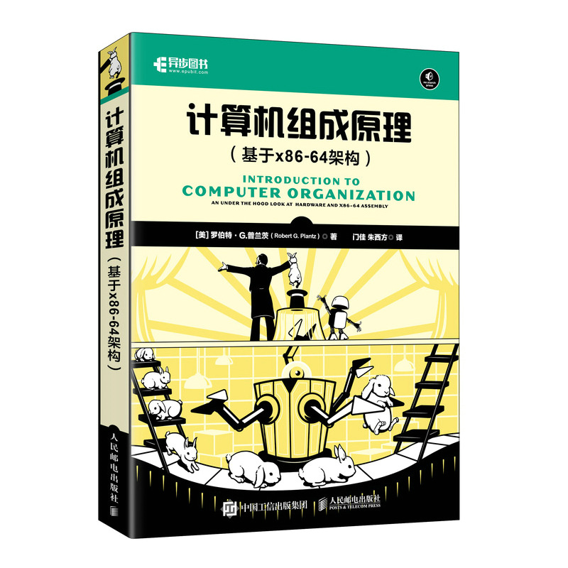 正版新书]计算机组成原理(基于X86-64架构)[美]罗伯特·G.普兰