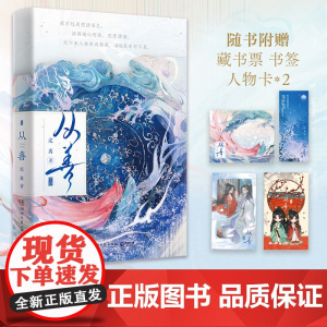 从善(人气作家定离双强仙侠代表作,睚眦必报女魔头×情根深种临江仙)