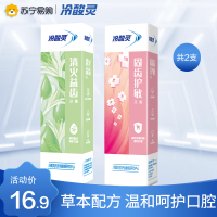 冷酸灵牙膏固齿护敏120g+清火益齿120g抗敏感缓解 口气清新 口腔牙龈出血护理 正品