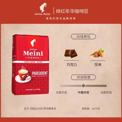 JULIUS MEINL小红帽咖啡豆进口意式中度烘焙绯红年华咖啡豆500g