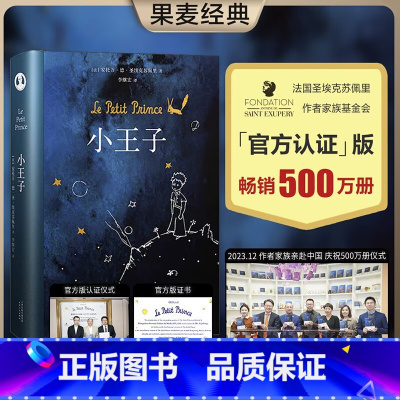 [正版]书店小王子 精装纪念李继宏译简体中文原版 圣埃克苏佩里原著法国基金会认证中小学生阅读世界名著书籍