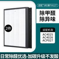 适配飞利浦空气净化器过滤芯AC4026滤网AC4127不发酸-除霾基础款滤网(2套装)