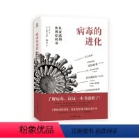 [正版]病毒的进化 从流感到埃博拉病毒 生物世界 生物学图书书籍 了解病毒的进化 其实也是更好地了解人类自身