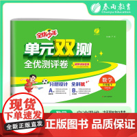 单元双测 三年级下册 小学数学 北师大版 2025年春季新版教材同步单元期中期末测试卷专项复习真题模拟练习册