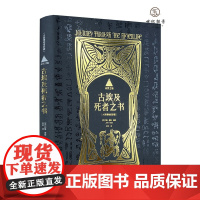 正版 来世之旅 古埃及死者之书 大英博物馆珍藏出品 解密古埃及的神奇法术 古埃及亡灵书死后世界指南 心灵学