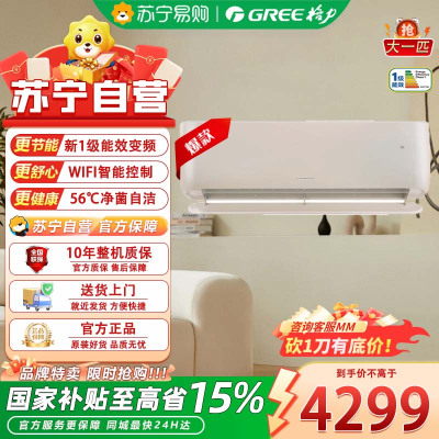 格力(GREE) 臻新风大1匹 一级能效变频冷暖 新风Ai节能省电家用卧室自清洁 一级能效
