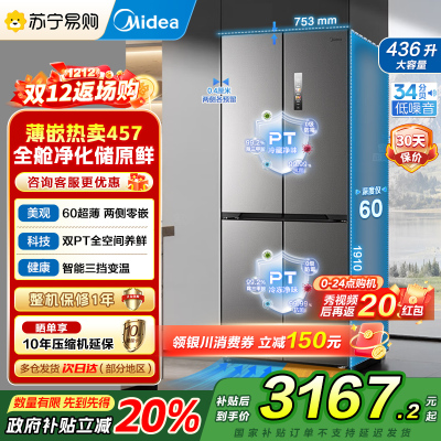 美的(Midea)M60系列纯平全嵌十字四开门冰箱MR-457WUSPZE苍穹灰 大容量436升一级双变频家用冰箱国补