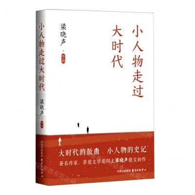 [N]小人物走过大时代-9787547319697