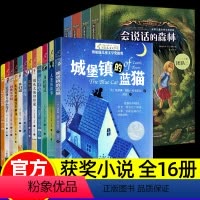 [纽伯瑞+侦探推理]获奖文学(全16册) [正版]纽伯瑞国际儿童文学奖12册获奖小说适合小学生三四五六年级课外阅读书籍中