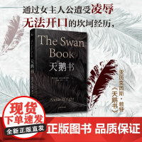 天鹅书 亚历克西斯赖特著澳洲文学澳大利亚原住民故事魔幻现实主义关注女性弱势群体处境 上海译文出版社群岛图书