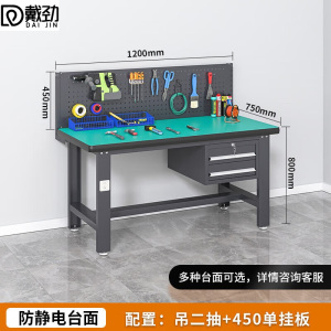 戴劲防静电工作台流水线操作台工具桌实验室操作台1.2米吊二抽+挂板