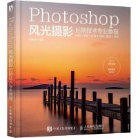 正版新书]Photoshop风光摄影后期技术专业教程(数艺设出品)儒