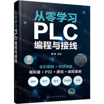 [N]从零学习PLC编程与接线-9787122413987