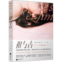 正版新书]祖与占 夏日之恋亨利-皮埃尔·罗什9787559428035
