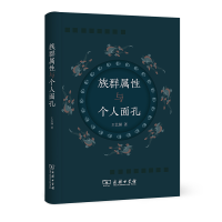 音像族群属与个人面孔(精)王艺涵