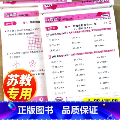 [苏教版|全3本]口算题卡+竖式计算+应用题 四年级下 [正版]2024新 苏教版四年级上册下册数学口算天天练和应用题强