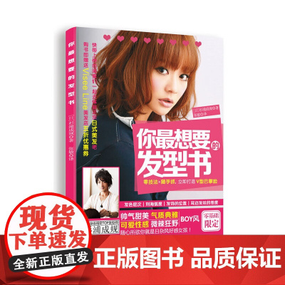 你最想要的发型书 杉浦成规 中国纺织出版社 正版书籍