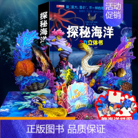探秘海洋3D立体书 [正版]中国年AR实景动画年年在一起3d立体机关书3-6-8-12岁儿童春节新年除夕益智科普启蒙早教