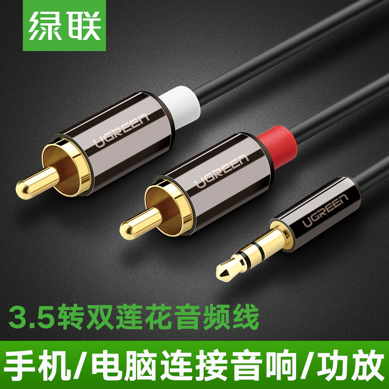 AV116音频线一分二3.5mm转双莲花头手机电脑音箱音响连接线