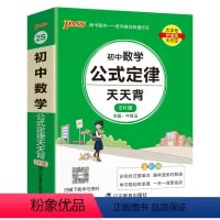 数学 初中通用 [正版]SK苏科版2025初中数学公式定律天天背七年级八九年级基础知识手册核心考点大全中考复习掌中宝口袋