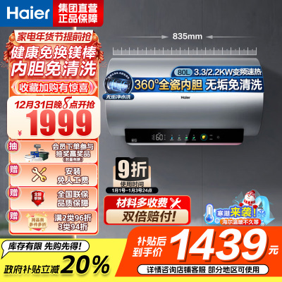 海尔(Haier)热水器电热水器储水式家用预约洗澡一级能效智慧节能省电速热安全内胆免清洗新品MA9[JH7同配]