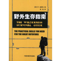 [M]野外生存指南-9787511106568