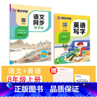 [语文+英语]8年级上册 [正版]国一上册英语字帖英语同步练字帖小学生三四五六年级英语字母单字练习英文字帖意大利斜体初中