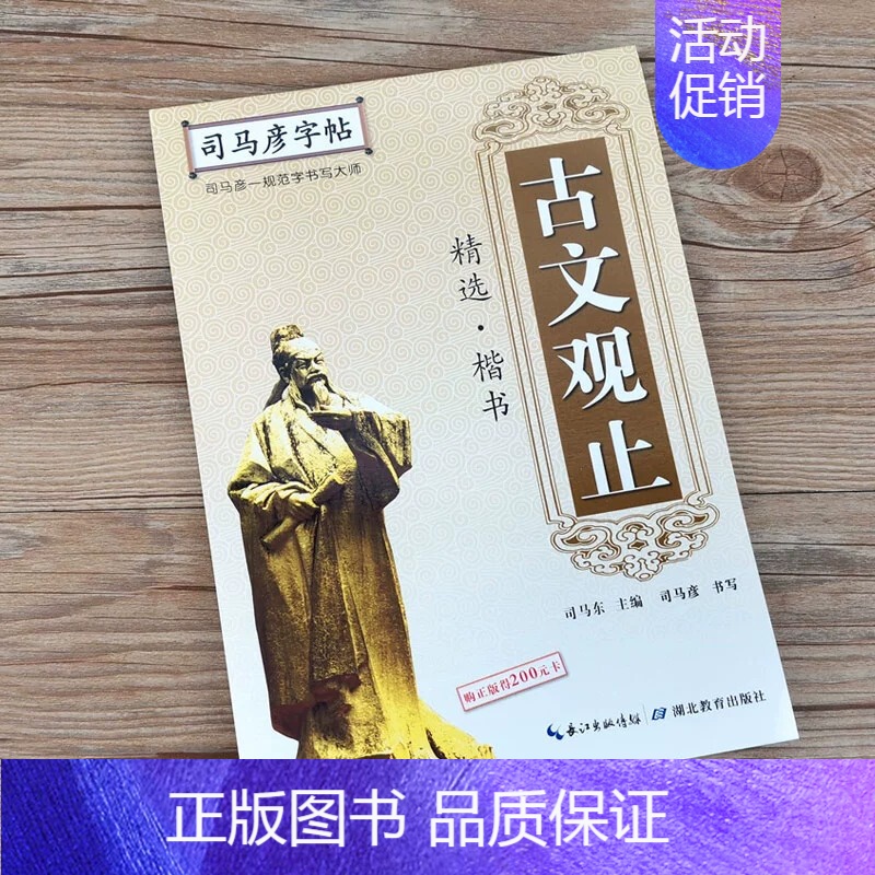 [正版]司马彦字帖 古文观止 精选楷书 初高中学生成人钢笔练字本 行楷硬笔书法临摹本自学速成写字练习儿童小学生钢笔字帖行