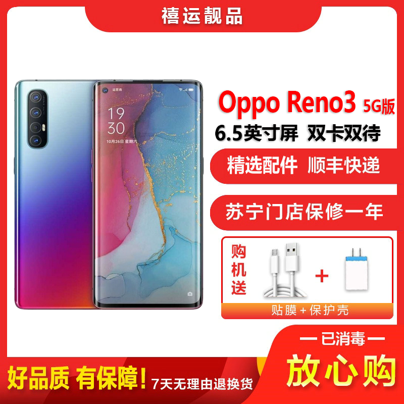 [二手8成新]OPPO Reno3 Pro 日出印象 8GB+128GB 全网通6.4英寸曲面屏骁龙双卡拍照备用5G手机