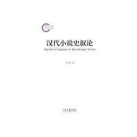 正版新书]汉代小说史叙论王守亮 著9787560780092