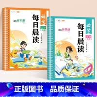 [三四年级]语文+数学(2本套) 小学通用 [正版]每日晨读小学语文数学英语一年级二年级三四五六年级晨读晚诵337美文每