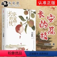 [正版]书 长安的荔枝马伯庸新作见微系列口碑代表作 继大医破晓篇/长安十二时辰/两京十五日后历史短篇小说书籍