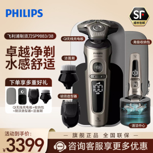 飞利浦(PHILIPS) 电动剃须刀 整机荷兰进口剃胡刀刮胡刀胡须刀生日礼物送男生送老公飞利浦9系送领导SP9883