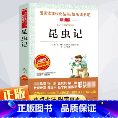 昆虫记 [正版]无障碍精读昆虫记法布尔原著完整版三年级小学生课外书阅读四五六上册下册儿童文学童话故事书读物青少年世界经典