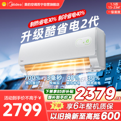 美的空调KFR-35GW/KS2酷省电二代大1.5匹 新一级能效变频壁挂式家用卧室双排蒸发器海思芯片[2026款]