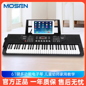 MOSEN莫森BD-669P电子琴 61键双供电式 儿童幼师家用多功能入门琴 支持pad