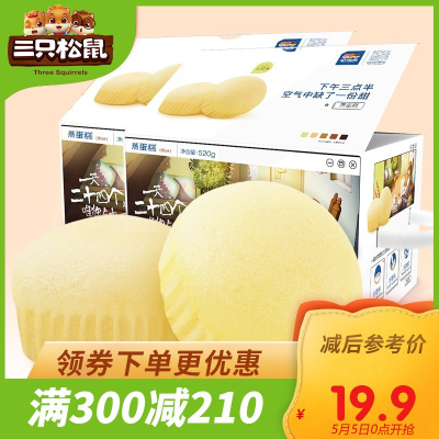 满300减210[三只松鼠_蒸蛋糕520g]早餐营养零食面包蛋糕点心整箱