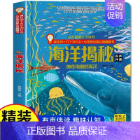 海洋揭秘 [正版]硬壳绘本情境体验翻翻书 地球宇宙恐龙海洋世界人体3d立体书疯狂的十万个为什么揭秘系列科普百科全书3-6
