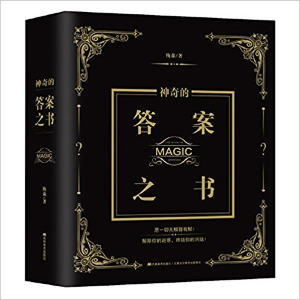 正版新书]神奇的答案之书梅森9787557514259