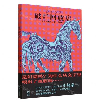 [N]破烂回收店-9787572612312