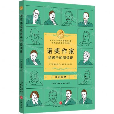 [N]诺奖作家给孩子的阅读课(亲近自然)-9787545582185