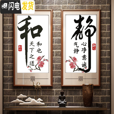 三维工匠静字十字绣 2019客厅绣字 简单大气静心字画书法线绣201 [和字款]11格生态棉线尺寸41*70厘米清新印花