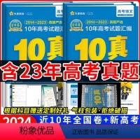 金考卷十真 缺货勿拍·[2024版·4本]语数英理综[全国卷+新高考] [正版]2024版金考卷高考10年真题试卷语文英